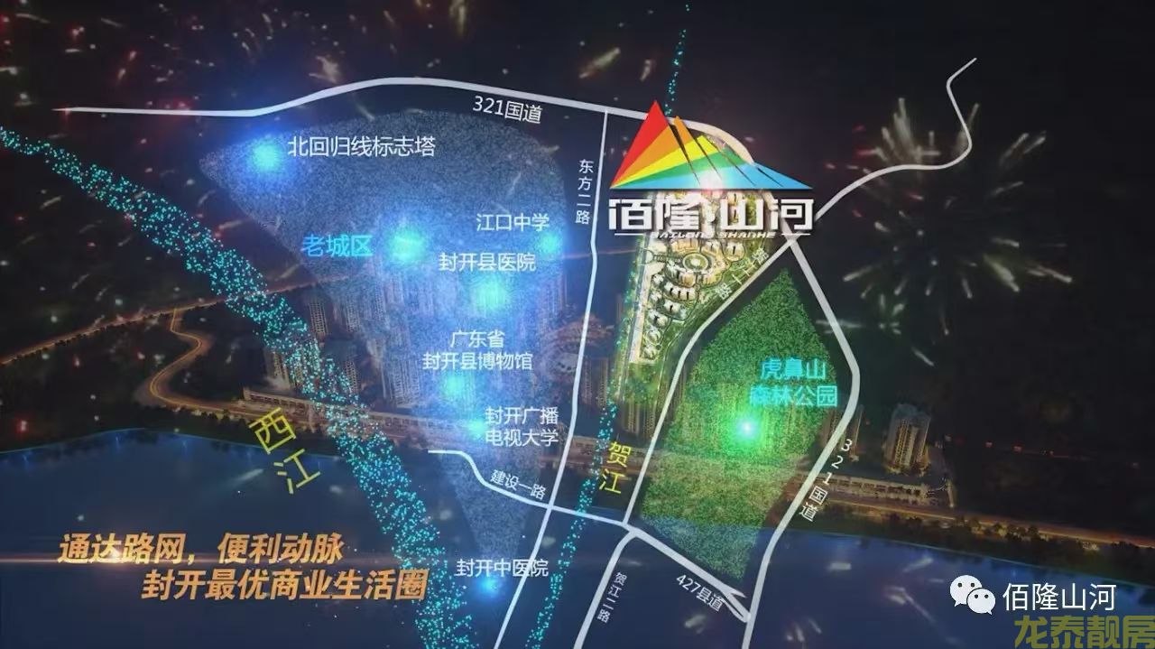 佰隆山河